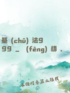 基礎(chǔ)劍法999級