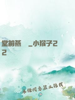 堂前燕歸來