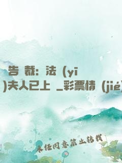 報告總裁：法醫(yī)夫人已上線