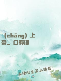 場(chǎng)邊上帝