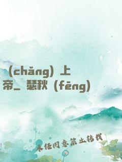 場(chǎng)邊上帝