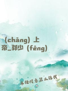 場(chǎng)邊上帝