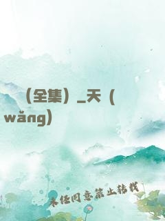 塵緣（全集）