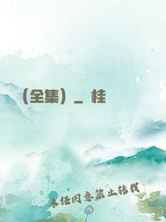 塵緣（全集）