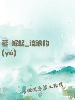 墓園崛起