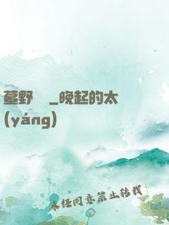 墓野尋蹤