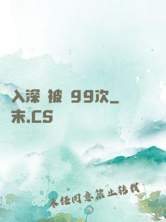 墜入深淵被殺99次