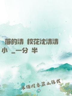 墜落的清純?；ㄉ蚯迩逍≌f