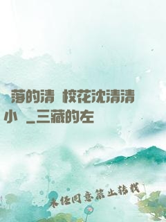 墜落的清純?；ㄉ蚯迩逍≌f
