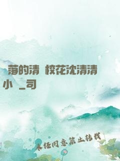 墜落的清純?；ㄉ蚯迩逍≌f