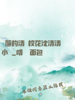 墜落的清純?；ㄉ蚯迩逍≌f