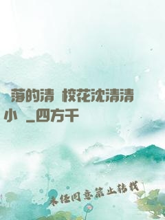 墜落的清純?；ㄉ蚯迩逍≌f