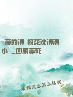 墜落的清純?；ㄉ蚯迩逍≌f