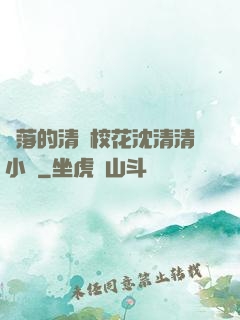 墜落的清純?；ㄉ蚯迩逍≌f