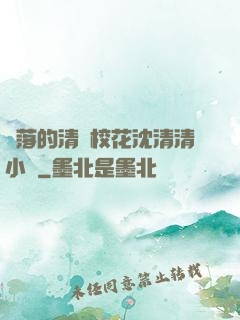 墜落的清純?；ㄉ蚯迩逍≌f