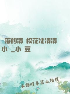 墜落的清純?；ㄉ蚯迩逍≌f