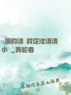 墜落的清純?；ㄉ蚯迩逍≌f