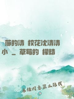 墜落的清純?；ㄉ蚯迩逍≌f