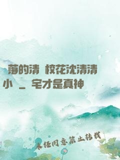 墜落的清純?；ㄉ蚯迩逍≌f