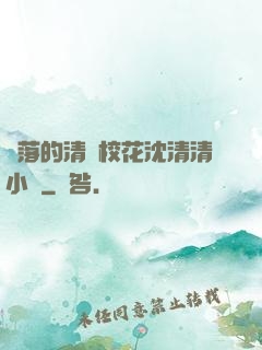 墜落的清純?；ㄉ蚯迩逍≌f