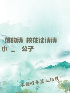 墜落的清純?；ㄉ蚯迩逍≌f