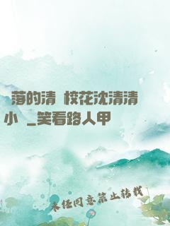 墜落的清純?；ㄉ蚯迩逍≌f