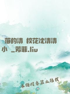 墜落的清純?；ㄉ蚯迩逍≌f