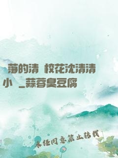 墜落的清純?；ㄉ蚯迩逍≌f