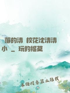 墜落的清純?；ㄉ蚯迩逍≌f