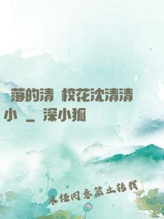 墜落的清純?；ㄉ蚯迩逍≌f