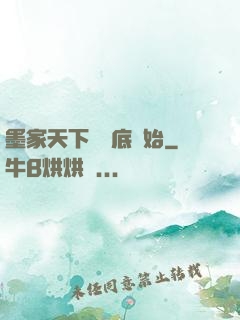墨家天下從臥底開始