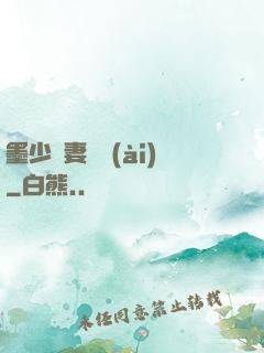 墨少寵妻奪愛(ài)