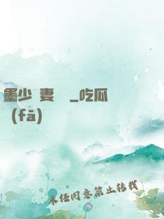 墨少寵妻奪愛