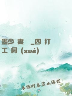 墨少寵妻奪愛