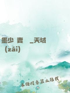 墨少寵妻奪愛
