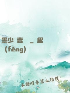 墨少寵妻奪愛