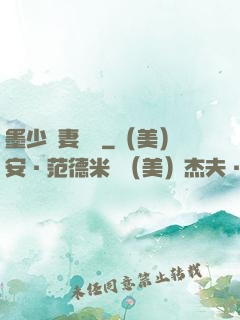 墨少寵妻奪愛