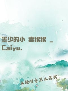 墨少的小嬌妻狠狠寵