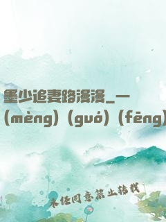 墨少追妻路漫漫