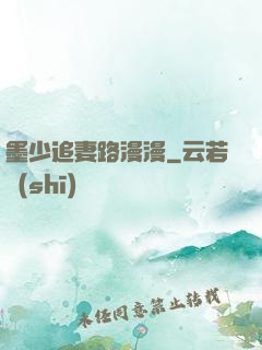 墨少追妻路漫漫