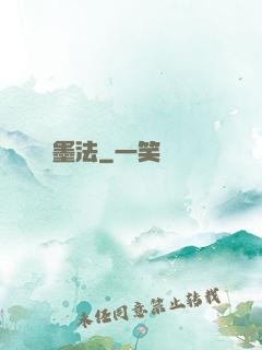 墨法
