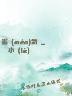 墨門(mén)武裝