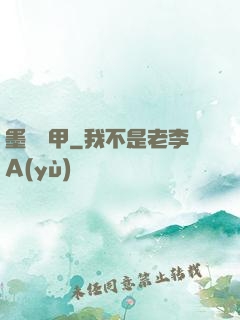 墨門飛甲