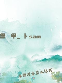 墨門飛甲