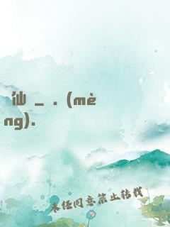 墮仙亂