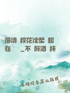 墮落清純?；ㄉ蛉峁P趣閣在線閱讀