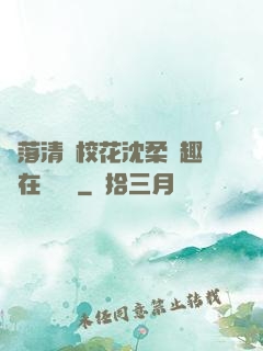 墮落清純?；ㄉ蛉峁P趣閣在線閱讀