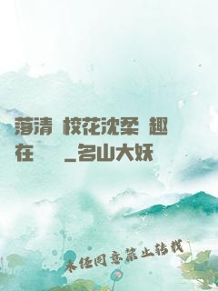 墮落清純?；ㄉ蛉峁P趣閣在線閱讀