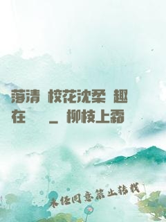 墮落清純?；ㄉ蛉峁P趣閣在線閱讀