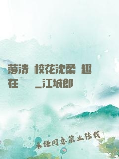墮落清純?；ㄉ蛉峁P趣閣在線閱讀